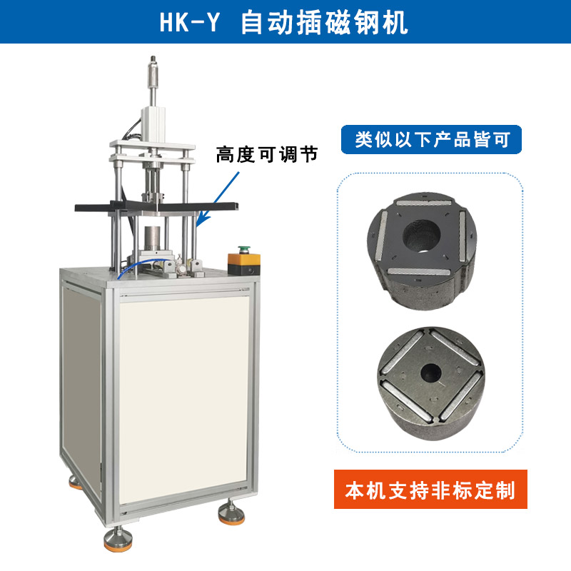 HK-Y 方形磁鐵入磁機(jī) 磁鋼機(jī)